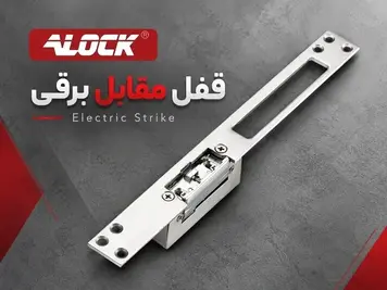 قفل مقابل برقی (Electric Strike) چیست؟ نحوه نصب و سیم‌کشی